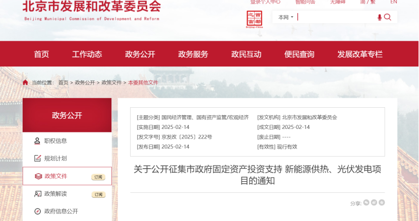 北京市新能源供熱、光伏發(fā)電福利：最高獎(jiǎng)補(bǔ)30%！-地大熱能