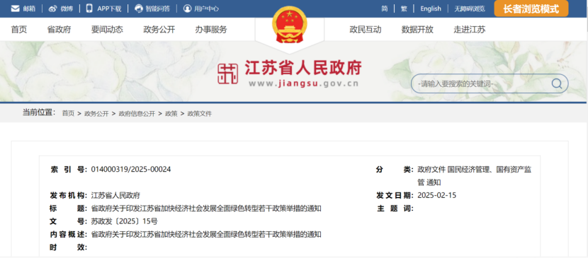 江蘇鎮(zhèn)江：因地制宜開發(fā)生物質(zhì)能、地?zé)崮?加速能源供給低碳轉(zhuǎn)型-地大熱能