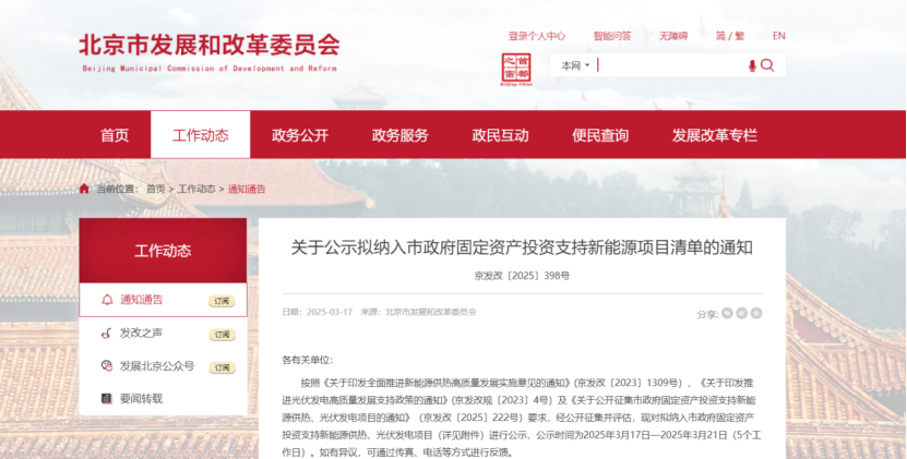 北京投資支持新能源地源熱泵供熱、光伏發(fā)電項(xiàng)目-地大熱能