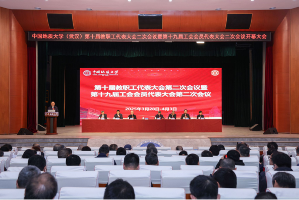 中國地質(zhì)大學(xué)（武漢）召開"兩代會(huì)"：凝心聚力抓改革 守正創(chuàng)新促發(fā)展-地大熱能