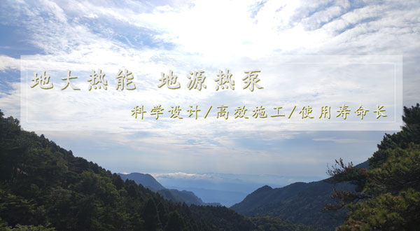 地?zé)峁┡?！湖南推動淺層地?zé)崮芙ㄖ?guī)?；瘧?yīng)用試點
