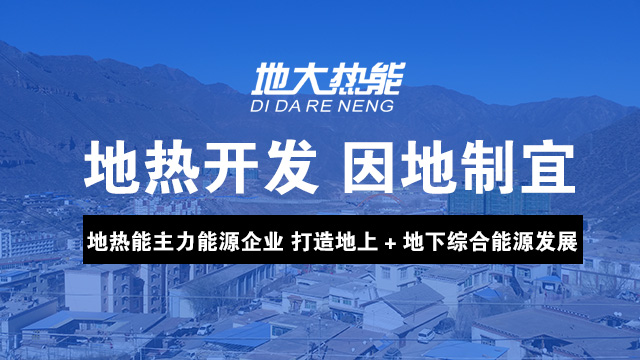 地熱供暖:中深層地熱開發(fā)井下?lián)Q熱技術可行嗎?|地大熱能_地面換熱